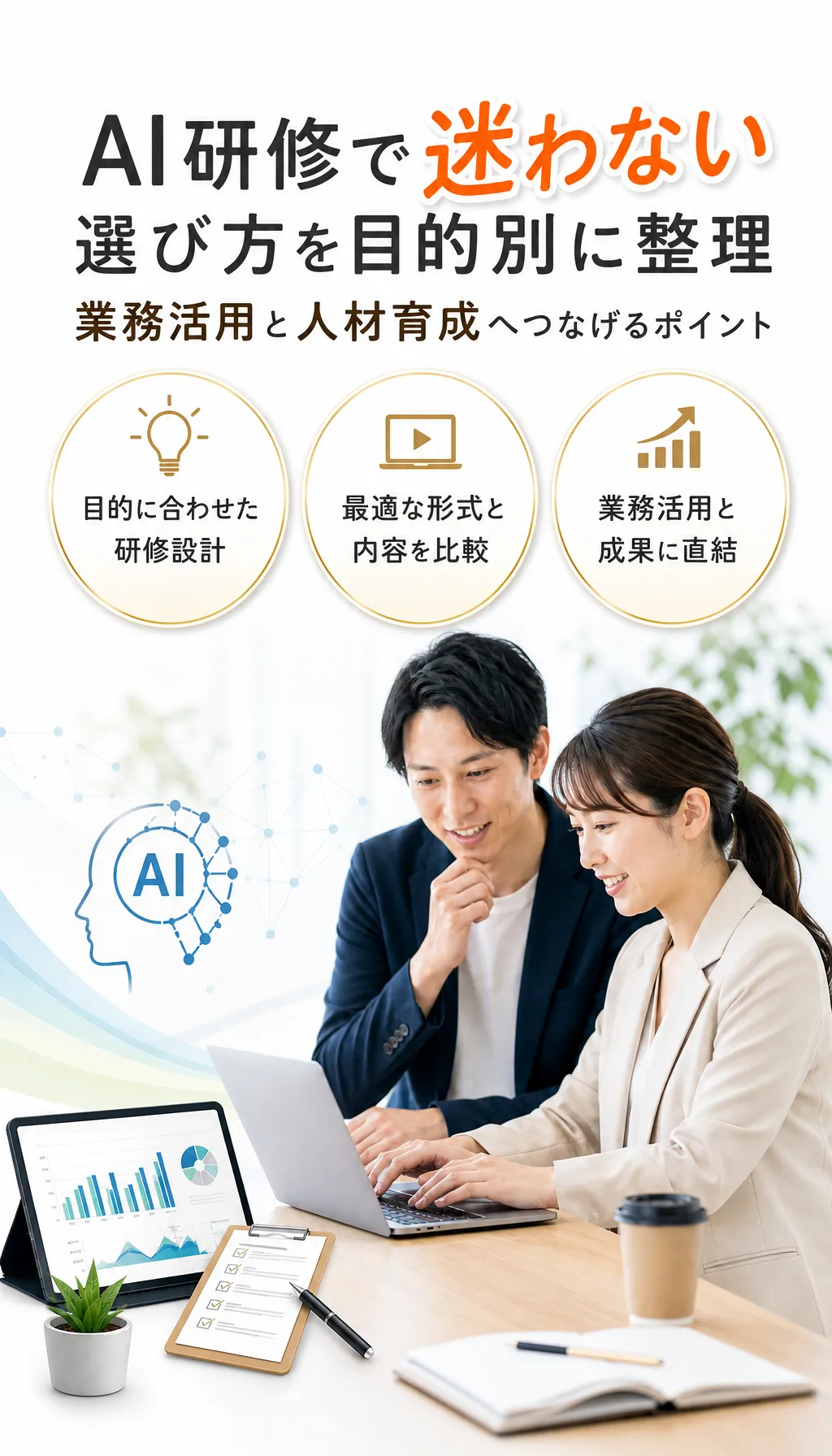 AI研修を受講しているビジネスパーソンのイメージ
