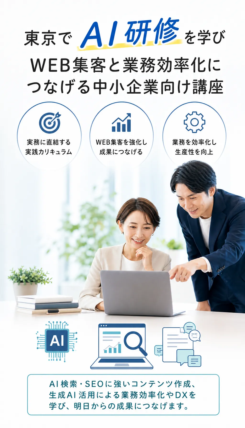 東京の会議室でAI研修を受ける中小企業担当者の様子