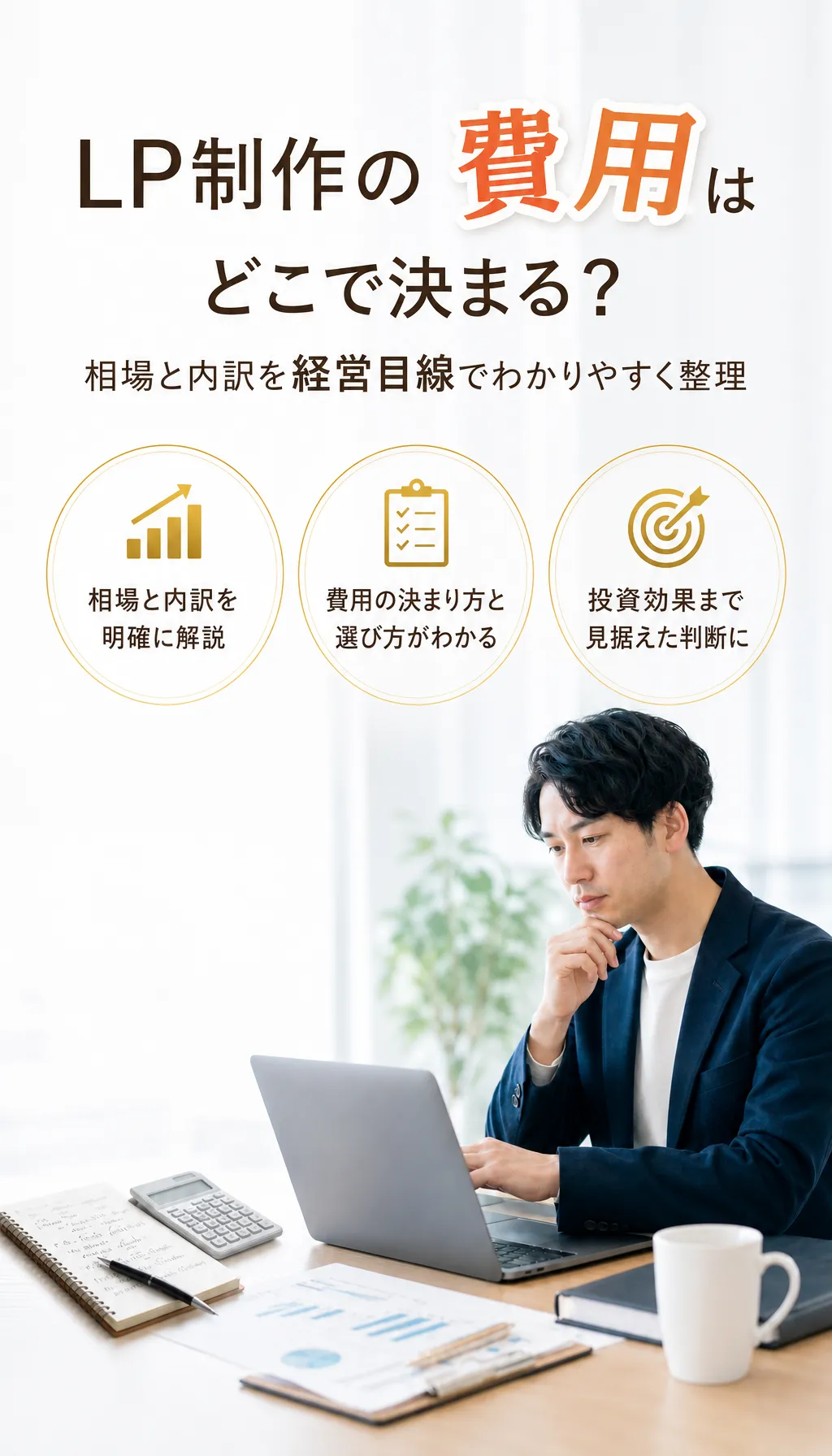 LP制作費用と集客施策を資料で確認する打ち合わせ風景