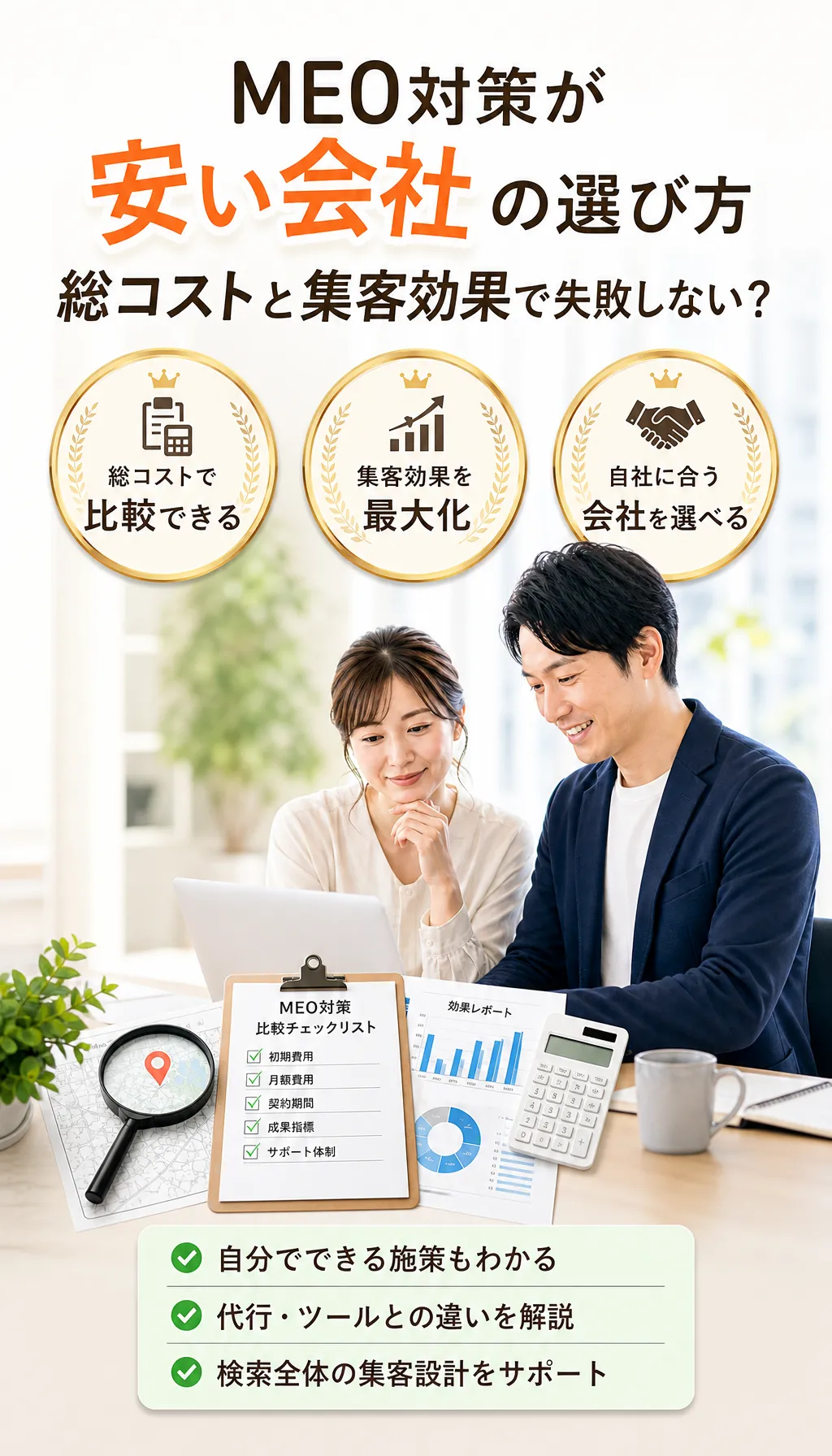 MEO対策とSEO施策を相談する中小企業経営者と担当者の打ち合わせ写真
